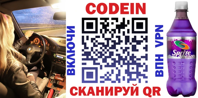 где найти   Трубчевск  Codein Purple Drank 